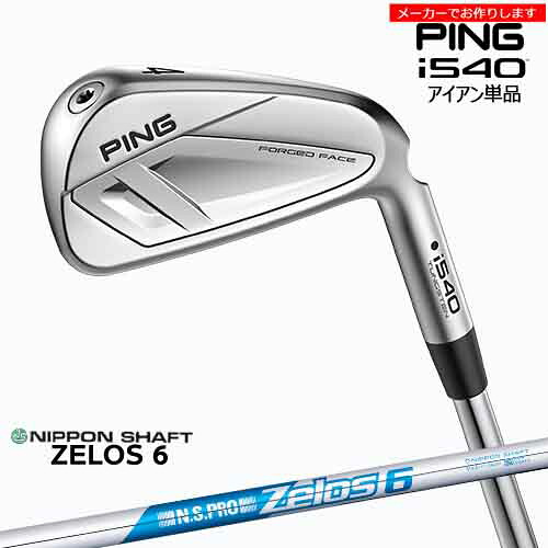ピン アイアン 【受注生産】 i540 IRON アイアン 単品 PING 左あり/ゼロス N.S.PRO ZELOS 6/日本シャフト/メーカーカスタム|カスタムクラブ工房 OVDGOLF