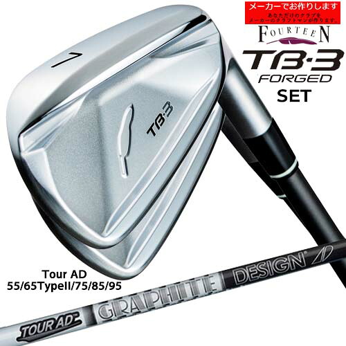 【受注生産】フォーティーン TB-3 FORGED アイアン 7-PW 4本セット/Tour AD 55/65Type2/75/85/95/グラファイトデザイン/メーカーカスタム｜カスタムクラブ工房 OVDGOLF
