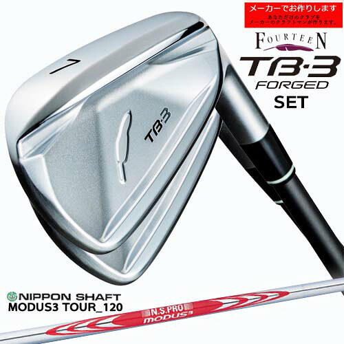 【受注生産】フォーティーン TB-3 FORGED アイアン 7-PW 4本セット/モーダスN.S.PRO MODUS3 TOUR120/日本シャフト/メーカーカスタム