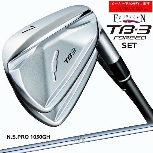 【受注生産】フォーティーン TB-3 FORGED アイアン 7-PW 4本セット/N.S.PRO 1050GH/日本シャフト/メーカーカスタム