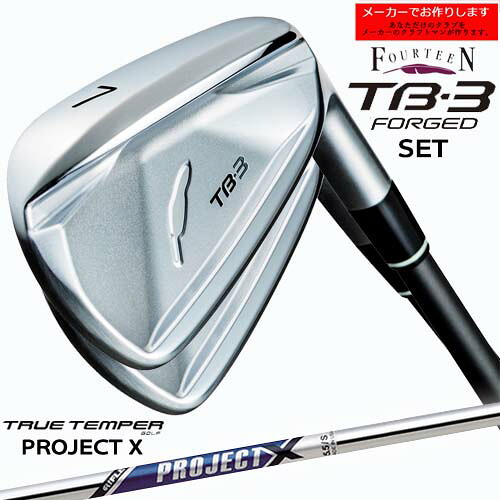 【受注生産】フォーティーン TB-3 FORGED アイアン 7-PW 4本セット/プロジェクト PROJECT X/トゥルーテンパー/メーカーカスタム｜カスタムクラブ工房 OVDGOLF