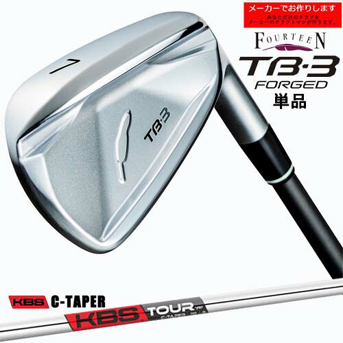 【受注生産】フォーティーン TB-3 FORGED アイアン 単品/KBS TOUR C-TAPER/KBS/メーカーカスタム