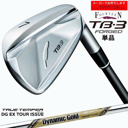 【受注生産】フォーティーン TB-3 FORGED アイアン 単品/ダイナミックゴールド Dynamic Gold EX ツアーイシュー/メーカーカスタム