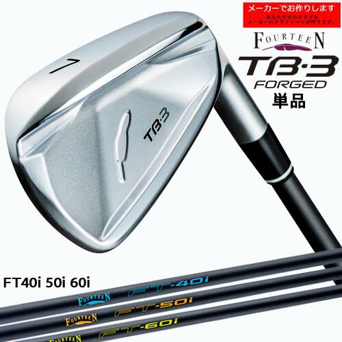 【受注生産】フォーティーン TB-3 FORGED アイアン 単品/FT-40i/50/60/メーカーカスタム