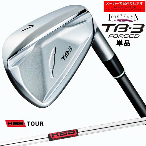 【受注生産】フォーティーン TB-3 FORGED アイアン 単品/KBS TOUR/KBS/メーカーカスタム