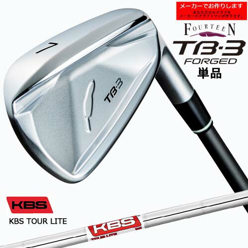 【受注生産】フォーティーン TB-3 FORGED アイアン 単品/KBS TOUR LITE/KBS/メーカーカスタム