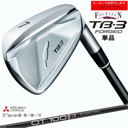 【受注生産】フォーティーン TB-3 FORGED アイアン 単品/OT TOUR IRON 80/90/100/110/三菱ケミカル/メーカーカスタム