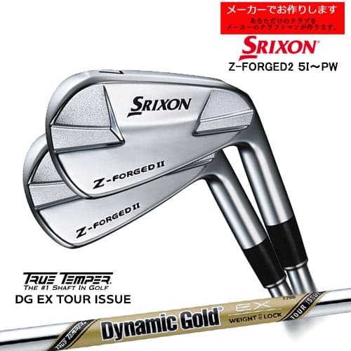 【受注生産】スリクソン Z-FORGED2 フォージドアイアン 5-PW 6本セット 右用 SRIXON/D G EX TOUR ISSUE/TRUE TEMPER/メーカーカスタムA|カスタムクラブ工房 OVDGOLF