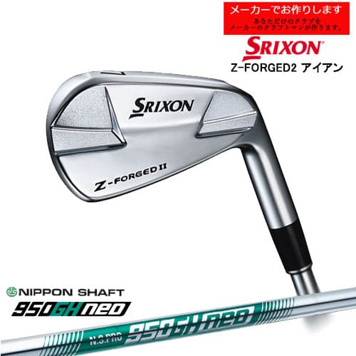 【受注生産】スリクソン Z-FORGED2 フォージドアイアン 単品 右用 SRIXON/N.S.PRO 950GH NEO/日本シャフト/メーカーカスタムA｜カスタムクラブ工房 OVDGOLF