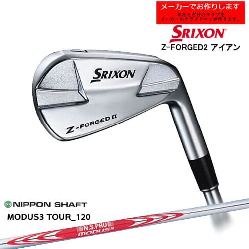 【受注生産】スリクソン Z-FORGED2 フォージドアイアン 単品 右用 SRIXON/N.S.PRO MODUS3 TOUR120/日本シャフト/メーカーカスタムA|カスタムクラブ工房 OVDGOLF