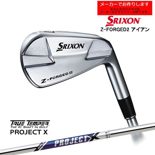 【受注生産】スリクソン Z-FORGED2 フォージドアイアン 単品 右用 SRIXON/PROJECT X/TRUE TEMPER/メーカーカスタムA