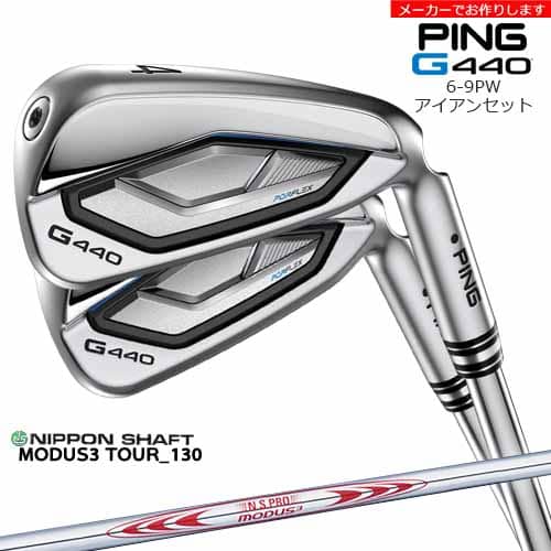 【受注生産】PING ピン G440 IRON アイアンセット 6-9PW 5本/左用あり/単品/N.S.PRO MODUS3 TOUR130/日本シャフト/メーカーカスタム 85,910円