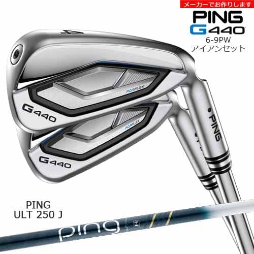 【受注生産】PING ピン G440 IRON アイアンセット 6-9PW 5本/左用あり/単品/ULT 250 J/メーカーカスタム