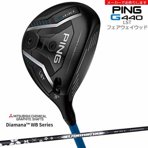 【受注生産】G440 LST フェアウェイウッド[FW]ピンPING Diamana WB ディアマナWB 三菱ケミカル/メーカーカスタム 69,575円