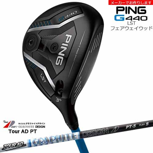 楽天市場】【受注生産】G440 LST フェアウェイウッド[FW]ピンPING