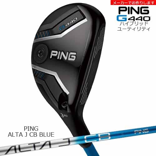 【受注生産】ピン PING G440 ハイブリッド ユーティリティ/左あり/#2/#3/#4/#5/#6/#7/ALTA J CB BLUE/メーカーカスタム｜カスタムクラブ工房 OVDGOLF