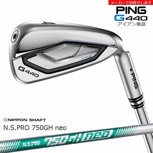 【受注生産】PING ピン G440 IRON アイアン/左用あり/単品/N.S.PRO 750GH NEO/日本シャフト/メーカーカスタム|カスタムクラブ工房 OVDGOLF