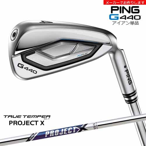 PING ピン G440 IRON アイアン/左用あり/単品/プロジェクト エックス PROJECT X/トゥルーテンパー/メーカーカスタム/正規品｜カスタムクラブ工房 OVDGOLF