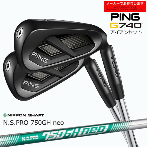 PING ピン アイアンセット G740 IRON 7-9PW UW 5本 【受注生産】/左用あり/N.S.PRO 750GH ネオ NEO/日本シャフト/メーカーカスタム｜カスタムクラブ工房 OVDGOLF
