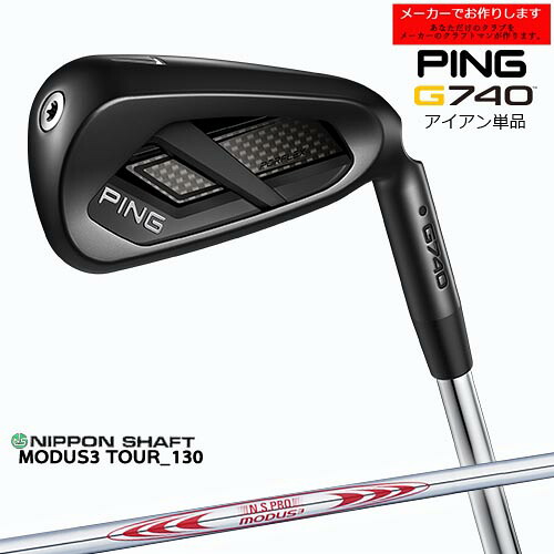 PING ピン アイアン G740 IRON 単品【受注生産】/左用あり/N.S.PRO モーダス MODUS3 TOUR130/日本シャフト/メーカーカスタム/正規品｜カスタムクラブ工房 OVDGOLF 23,742円