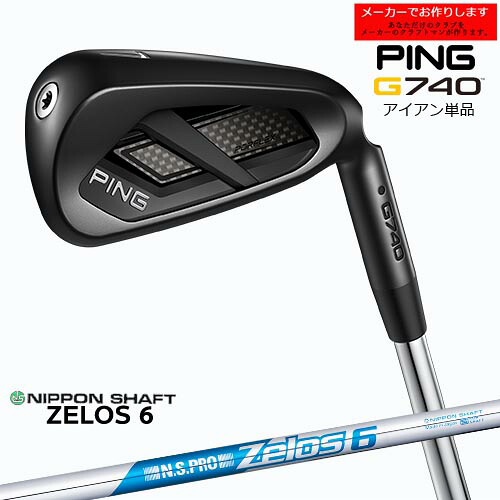 PING ピン アイアン G740 IRON 単品【受注生産】/左用あり/N.S.PRO ゼロス ZELOS 6/日本シャフト/メーカーカスタム/正規品|カスタムクラブ工房 OVDGOLF