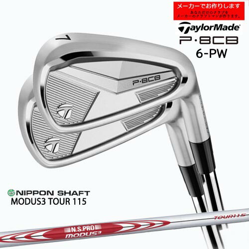 楽天市場】【受注生産】テーラーメイド P8CB アイアン セット 6-PW