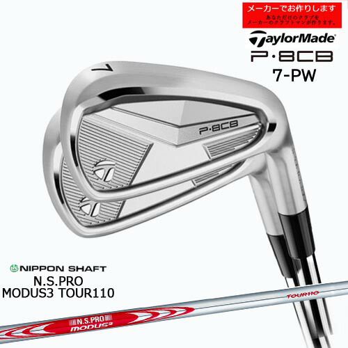 テーラーメイドP8CBアイアン5本セットMODUS3 105 (S) 楽天市場】テーラーメイド P8CB アイアン セット N.S.PRO MODUS3 TOUR