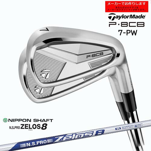【受注生産】テーラーメイド P8CB アイアン セット 7-PW 2025年モデル taylormade/ゼロス ZELOS8 日本シャフト/メーカーカスタム