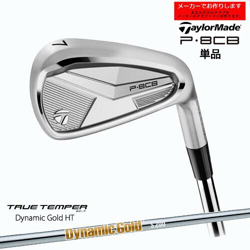 テーラーメイド アイアン P8CB 【受注生産】単品 2025年モデル taylormade/ダイナミックゴールド ヒートトランスファー/メーカーカスタム|カスタムクラブ工房 OVDGOLF