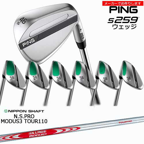 ピン ウェッジ 【受注生産】S259 [WD] PING N.S.PRO モーダス MODUS3 SYSTEM3 TOUR110 日本シャフト/メーカーカスタム｜カスタムクラブ工房 OVDGOLF