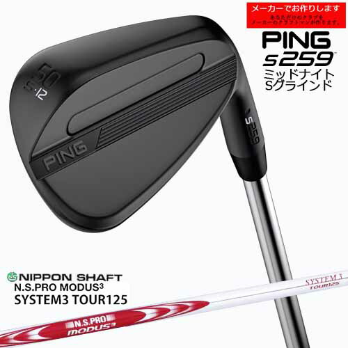 ピン ウェッジ 【受注生産】S259 Sグラインド ミッドナイト [WD] PING N.S.PRO モーダス MODUS3 SYSTEM3 TOUR125 日本シャフト/メーカーカスタム
