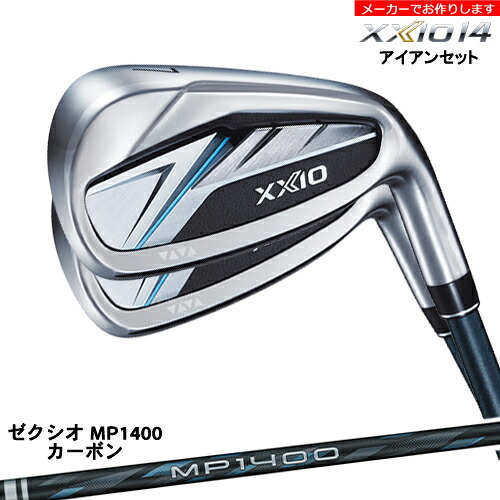 【受注生産】ダンロップ ゼクシオ14 アイアン 6-PW 5本セット XXIO DUNLOP/MP1400/メーカーカスタム