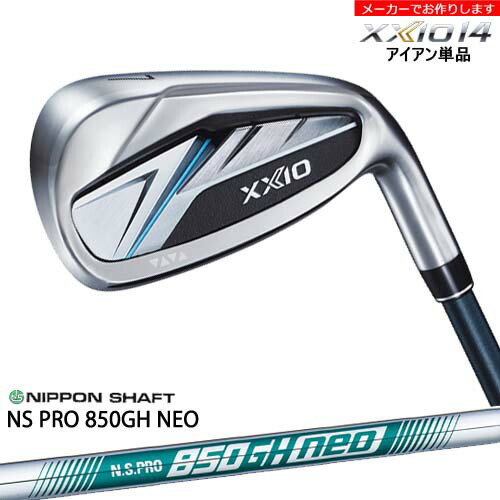 【受注生産】ダンロップ ゼクシオ14 アイアン 単品 XXIO DUNLOP/N.S.PRO 850GH NEO ネオ 日本シャフト/メーカーカスタム