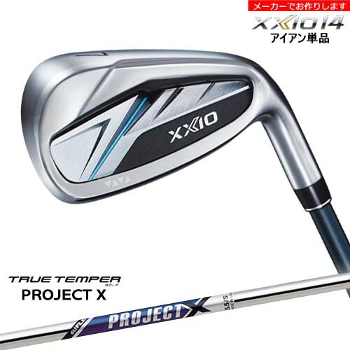 【受注生産】ダンロップ ゼクシオ14 アイアン 単品 XXIO DUNLOP/プロジェクト PROJECT X/メーカーカスタム