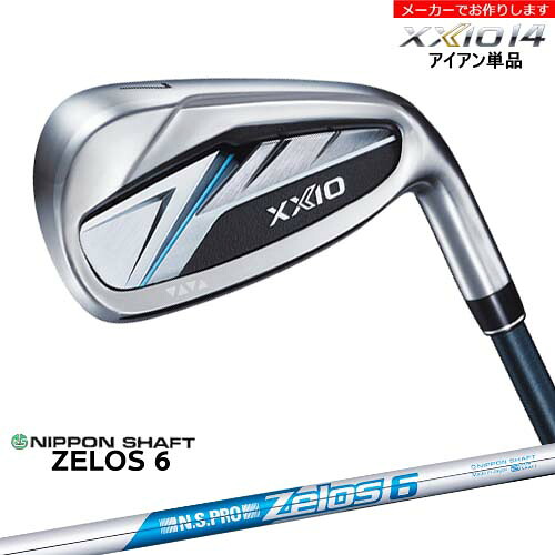 【受注生産】ダンロップ ゼクシオ14 アイアン 単品 XXIO DUNLOP/ゼロス ZELOS6 日本シャフト/メーカーカスタム｜カスタムクラブ工房 OVDGOLF
