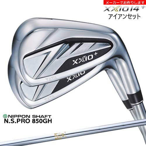 【受注生産】ダンロップ ゼクシオ14プラス アイアン 6-PW 5本セット XXIO DUNLOP/N.S.PRO 850GH 日本シャフト/メーカーカスタム