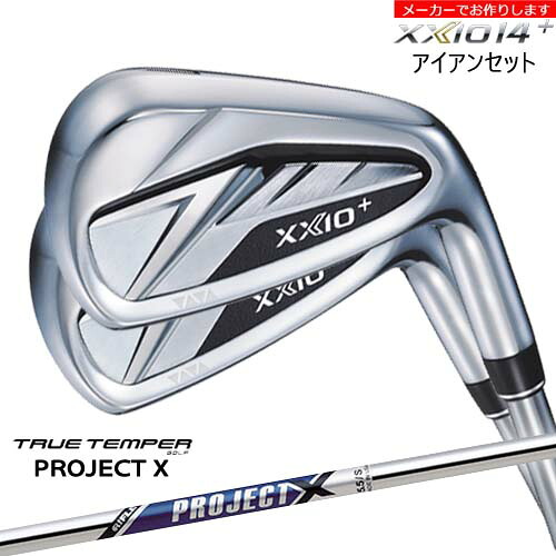 【受注生産】ダンロップ ゼクシオ14プラス アイアン 6-PW 5本セット XXIO DUNLOP/プロジェクト PROJECT X/メーカーカスタム|カスタムクラブ工房 OVDGOLF
