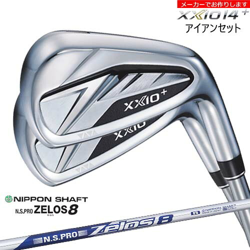【受注生産】ダンロップ ゼクシオ14プラス アイアン 6-PW 5本セット XXIO DUNLOP/ゼロス ZELOS8 日本シャフト/メーカーカスタム