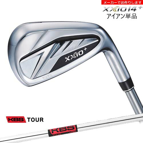 【受注生産】ダンロップ ゼクシオ14プラス アイアン 単品 XXIO DUNLOP/KBS TOUR ツアー/メーカーカスタム