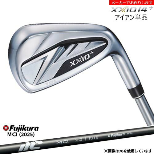 【受注生産】ダンロップ ゼクシオ14プラス アイアン 単品 XXIO DUNLOP/MCI 2025 FUJIKURA/メーカーカスタム