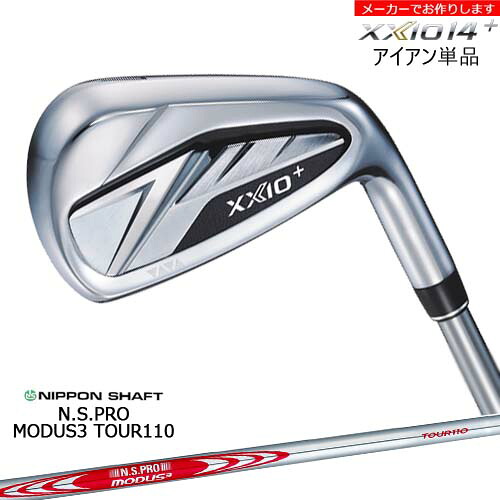 【受注生産】ダンロップ ゼクシオ14プラス アイアン 単品 XXIO DUNLOP/N.S.PRO モーダス ツアー 110 日本シャフト/メーカーカスタム