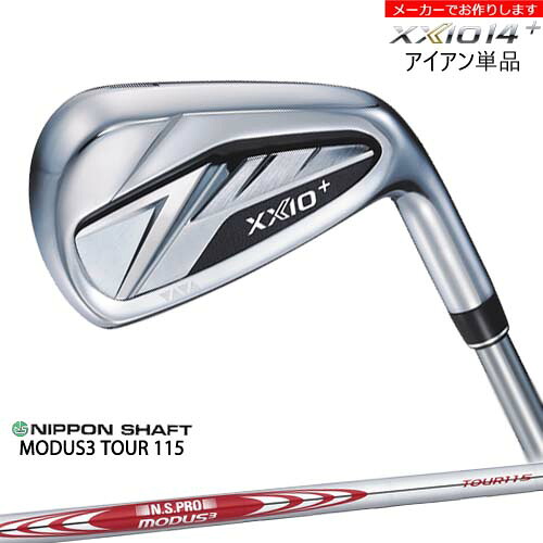 【受注生産】ダンロップ ゼクシオ14プラス アイアン 単品 XXIO DUNLOP/N.S.PRO モーダス ツアー 115 日本シャフト/メーカーカスタム