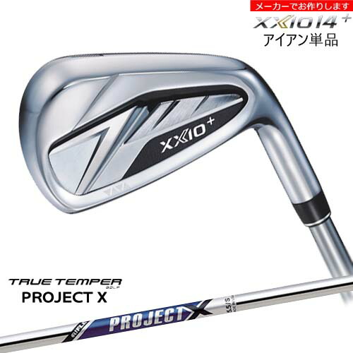 【受注生産】ダンロップ ゼクシオ14プラス アイアン 単品 XXIO DUNLOP/プロジェクト PROJECT X/メーカーカスタム
