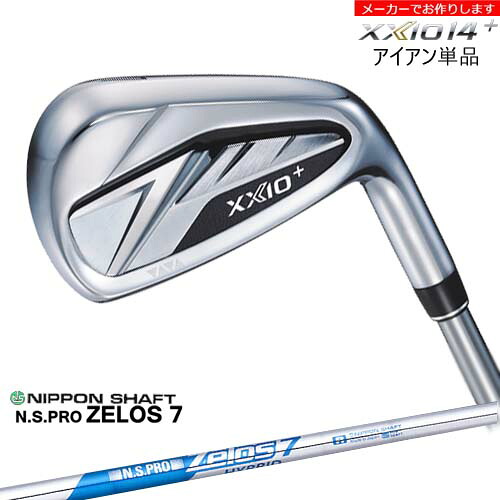 【受注生産】ダンロップ ゼクシオ14プラス アイアン 単品 XXIO DUNLOP/ゼロス ZELOS7 日本シャフト/メーカーカスタム|カスタムクラブ工房 OVDGOLF