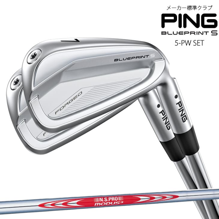 楽天市場】ピン ブループリントS アイアン 6−9P 5本セット/NS PRO