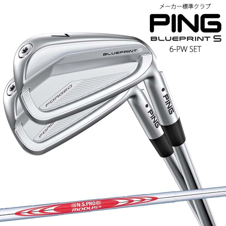 楽天市場】ピン ブループリントS アイアン 5−9P 6本セット/NS PRO