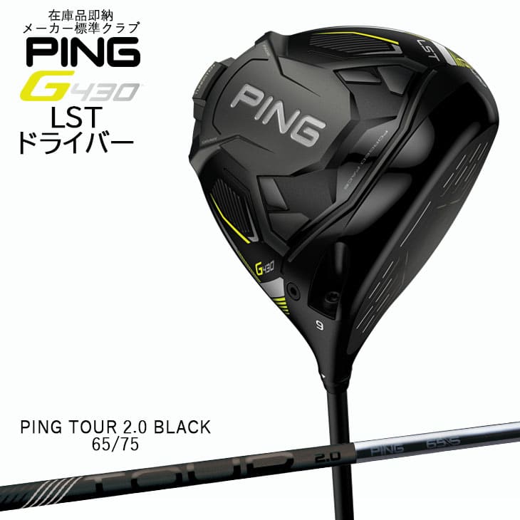 PING G430 LST 9度 TOUR 2.0 BLACK 65−S | gulatilaw.com