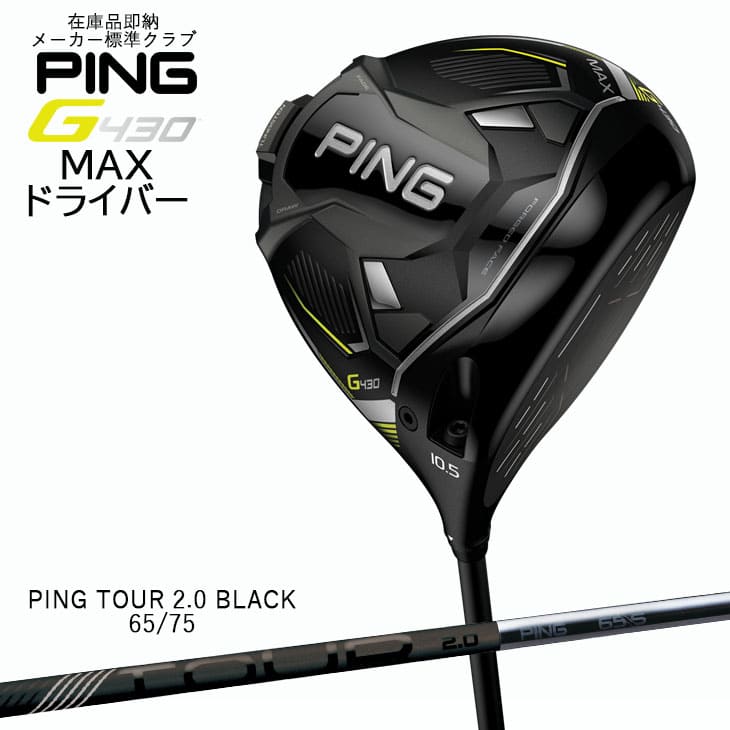 PING TOUR 2.0 BLACK 65S ピンツアー2.0 シャフト 5W