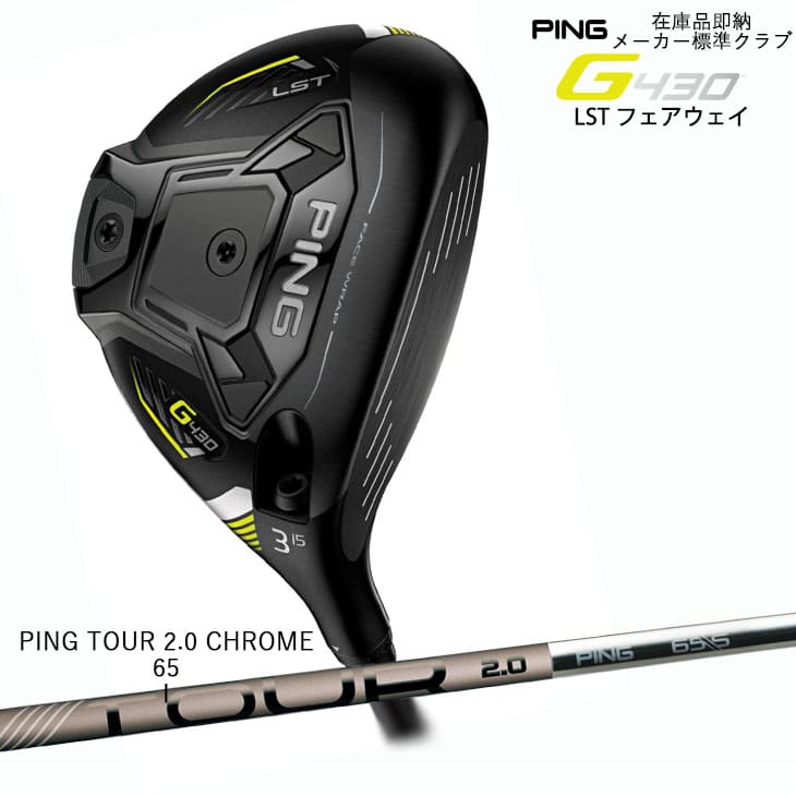 再追加販売 ☆PING G430 MAX ☆3 W☆TOUR 2.0CHROME 65S☆ - crumiller.com