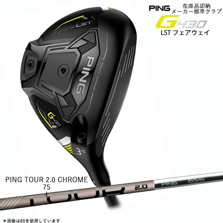 正規店 ピン PING 在庫品即納 G430 フェアウェイウッド LST 3W TOUR